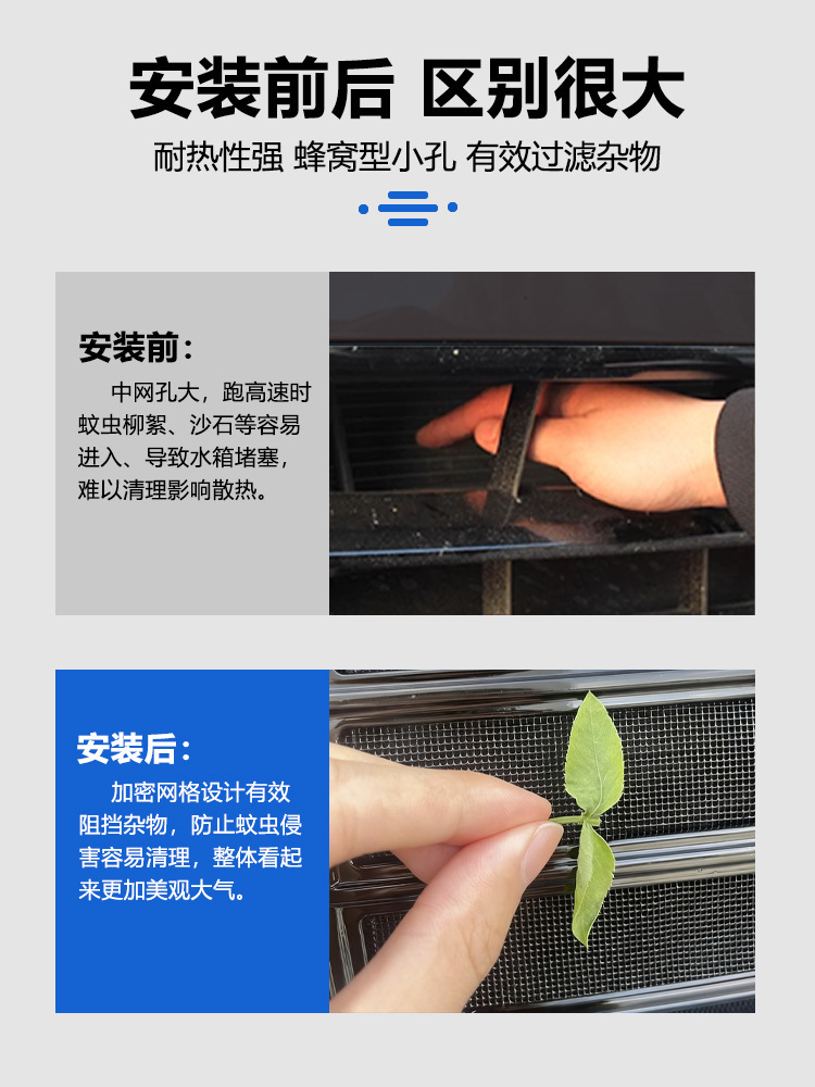 Suitable for Geely Galaxy M9 insect-proof net front grille radiator protection cover anti-insect and lint modification accessories