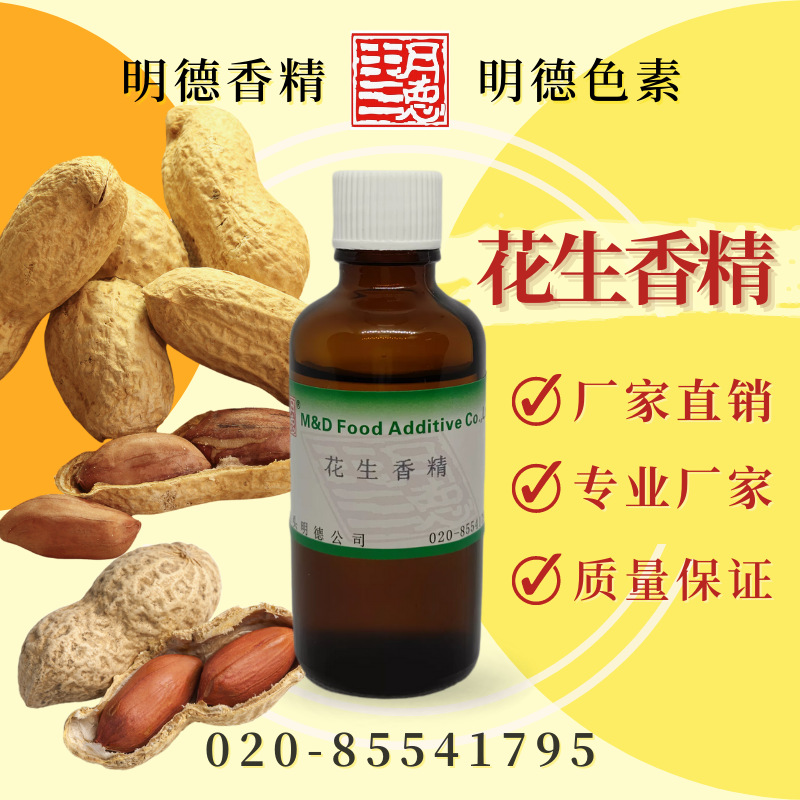 花生香精  MF-83004|食品级油溶性食用香精 炒花生仁膨化调味风味