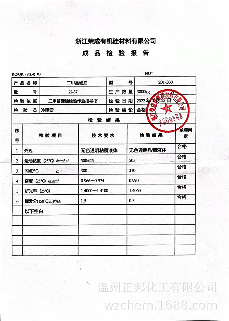 硅油500CS检测报告2022年
