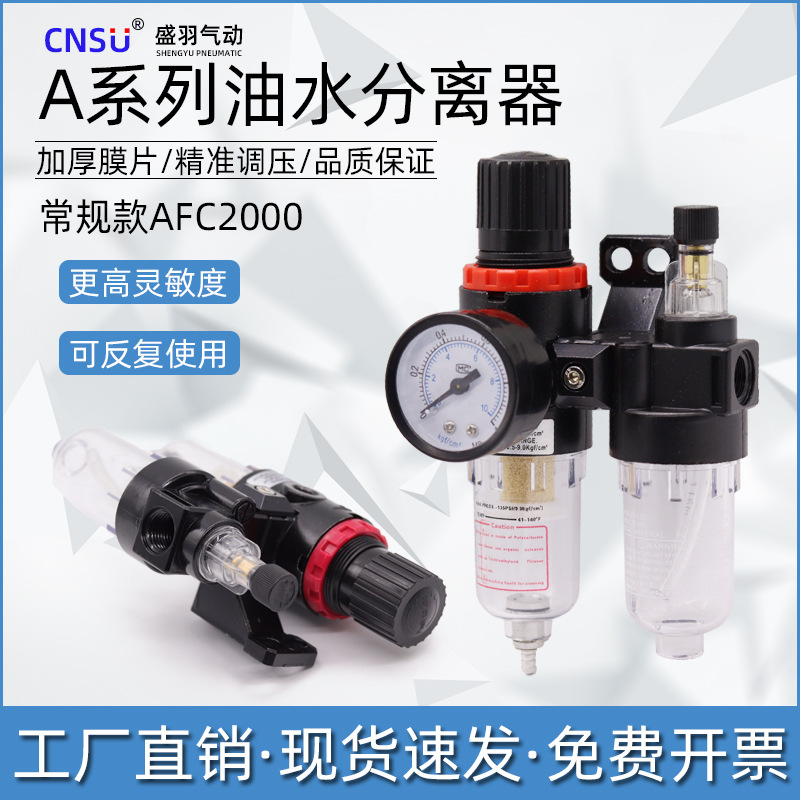 亚德客型 AFC2000油水分离器气源处理器优质二联件过滤调压阀盛羽