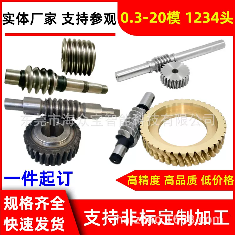 不锈钢蜗轮蜗杆厂家加 工硬齿轮配套精密蜗轮蜗杆非标来图定 制做