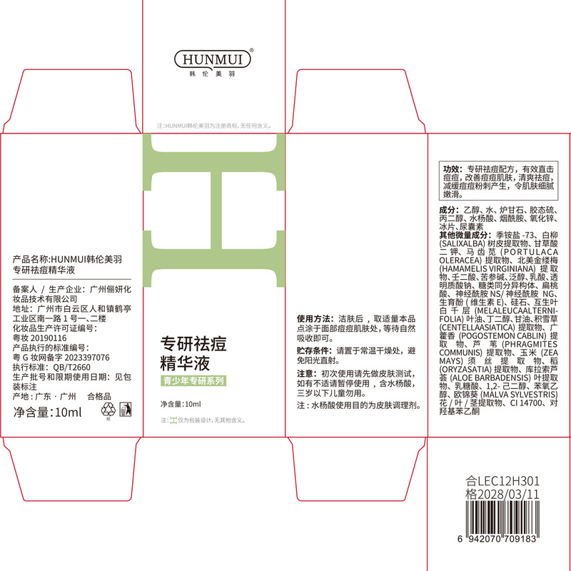 Han Lun Meiyu は、ニキビ跡を薄くし、ニキビを鎮静し、修復し、ニキビを修復するニキビ除去エッセンスに特化しています。|undefined