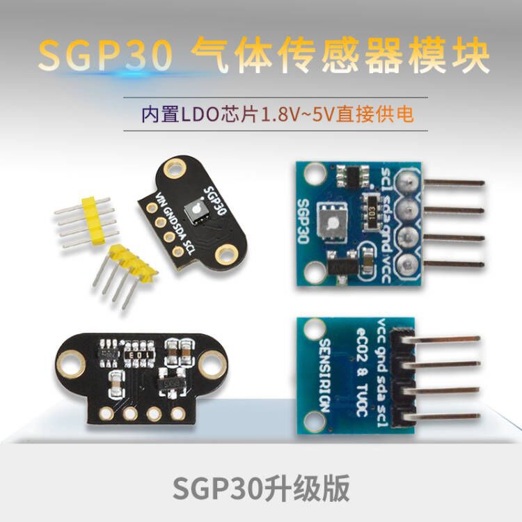 SGP30气体传感器模块 TVOC/eCO2 空气质量甲醛二氧化碳测量模块