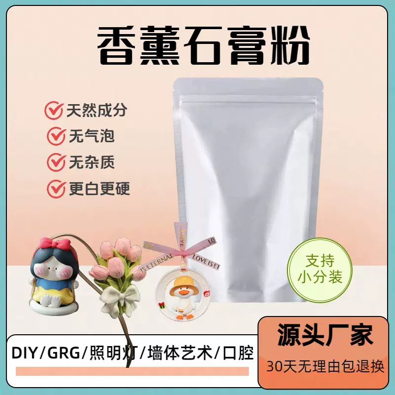 小分装diy创意制作石膏粉超白超硬娃娃石膏粉无杂质气泡香薰石膏