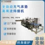 高周波充气医疗大型热合机