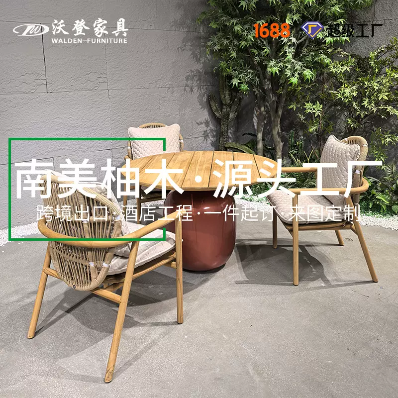 户外藤编桌椅柚木别墅庭院北欧休闲实木家具花园阳台玻璃钢柚木桌