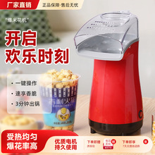 迷你爆米花机电动家用小家电机器全自动爆米花机跨境欧规美规