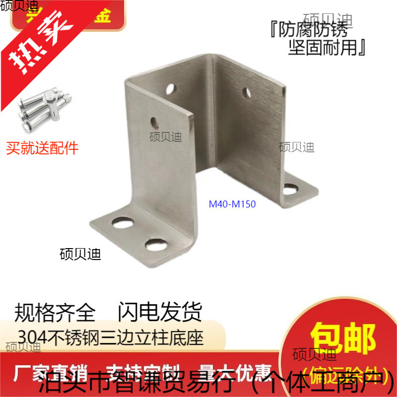 防腐木方管立柱固定铁镀锌不锈钢免焊接三面底座胶套地面预埋地脚