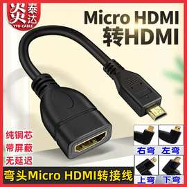 micro hdmi转hdmi母转接短线微型hdmi转接线相机平板接电视转换线