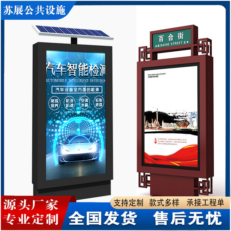 Outdoor Solar-Powered Light Boxes, Vertical Scrolling Advertising Light Boxes, Bus Stop Light Boxes, Waiting Shed Light Boxes, Shipped Nationwide