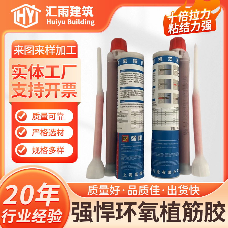 环氧植筋胶建筑墙面填充锚固胶加固注射式锚固剂工程结构钢筋胶
