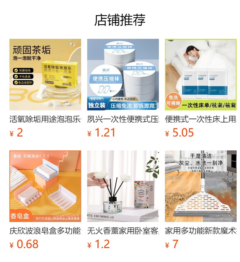 预览状态下无法点击,发布后,可点击跳转到对应的商品页面