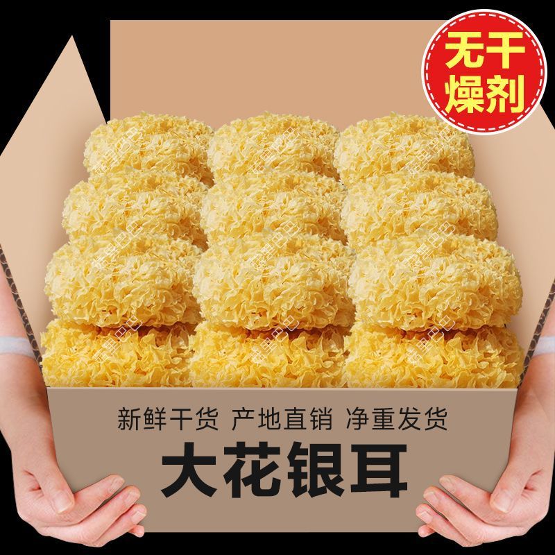 大花银耳批发古田大花银耳干货糯耳雪耳百合莲子银耳羹商用批发