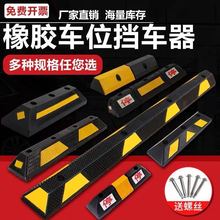 橡胶实心车位定位器地下车库停车场车辆挡车器橡塑车轮止退限位器