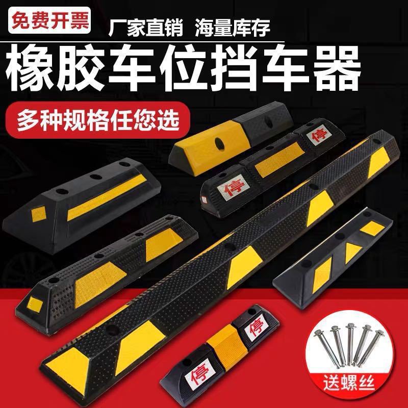 橡胶实心车位定位器地下车库停车场车辆挡车器橡塑车轮止退限位器