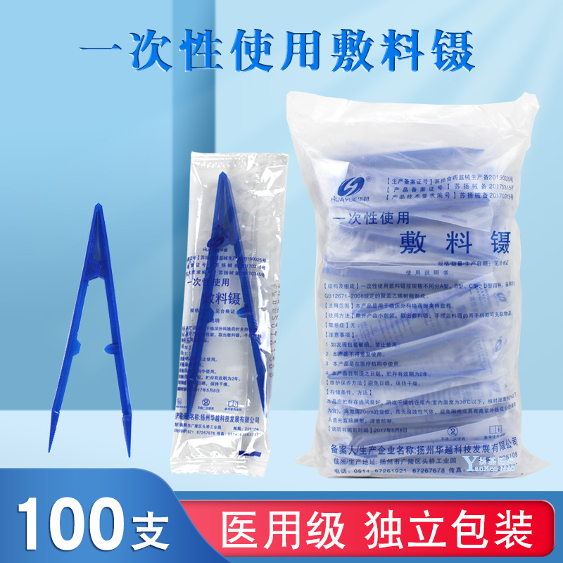 Hua Yue Disposable Tweezers Dressing Tweezers Independent Packaging Dressing Change Clip Medical Grade Plastic Tweezers First Aid Accessories