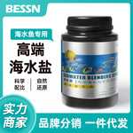 水族海盐人工海水盐勾兑海水素海缸盐海水鱼海水晶硬骨软骨珊瑚盐