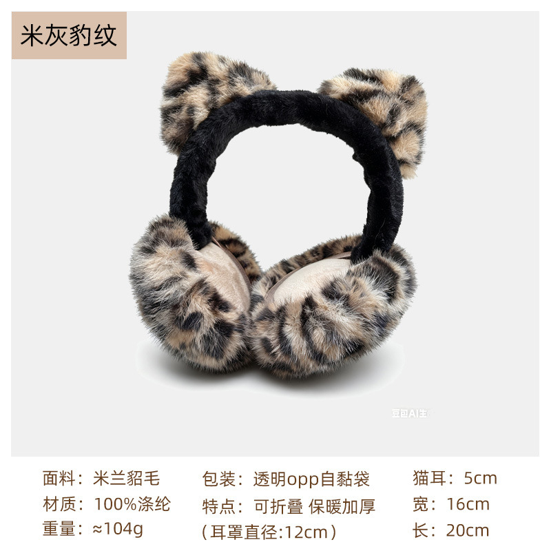 冬季新款豹纹猫耳保暖耳罩女韩系可爱百搭骑行可折叠毛绒防风耳套|undefined