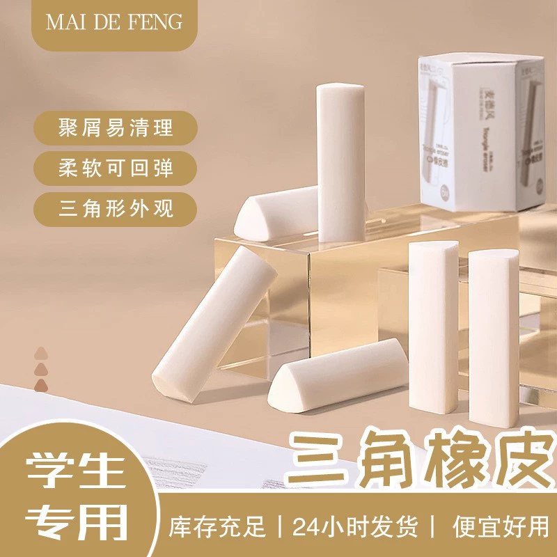 Сверхчистый треугольный ластик для сбора стружки