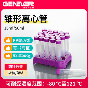 建诺为15ml50ml锥形离心管可立高速刻度ep管一次性无菌塑料离心管-阿里巴巴