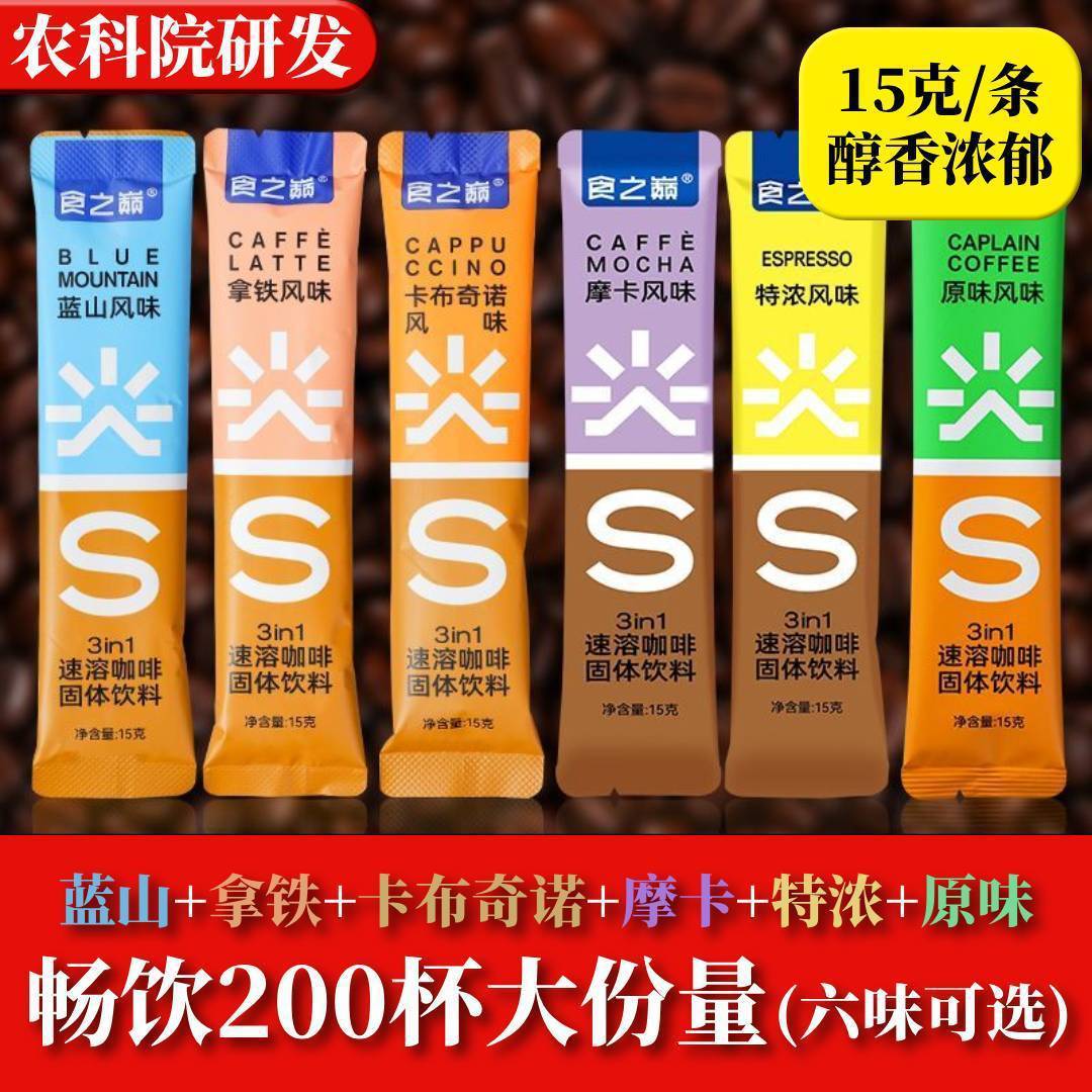 Yunnan Academy of Agricultural Sciences Small-Grain Coffee Powder Three-In-One Instant Beverage Blue Mountain Cappuccino Stick Pack Wholesale