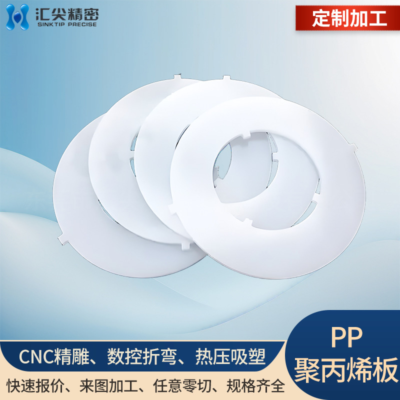 供应食品级pp板热弯打孔精密雕刻磨砂pp塑料板丝印切割加工定制