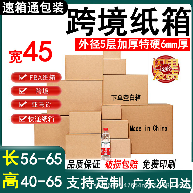 宽45现货五层快递纸箱加厚加硬特大号搬家纸箱国际物流用纸箱批发