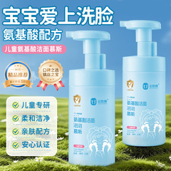 Jintaikang 子供用アミノ酸洗顔料保湿、保湿、マイルドでクレンジング子供用特別な泡クレンジングムース