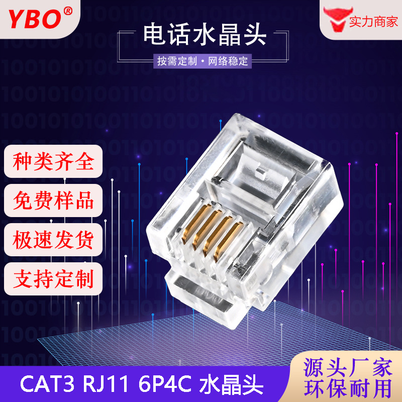 RJ11方圆孔6P4C纯铜金片镀金透明PC料适用电话通信网络专用水晶头