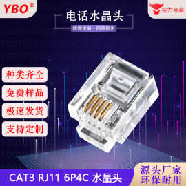 RJ9RJ11RJ12方孔圆孔6P4C纯铜片镀金触点透明电话水晶头