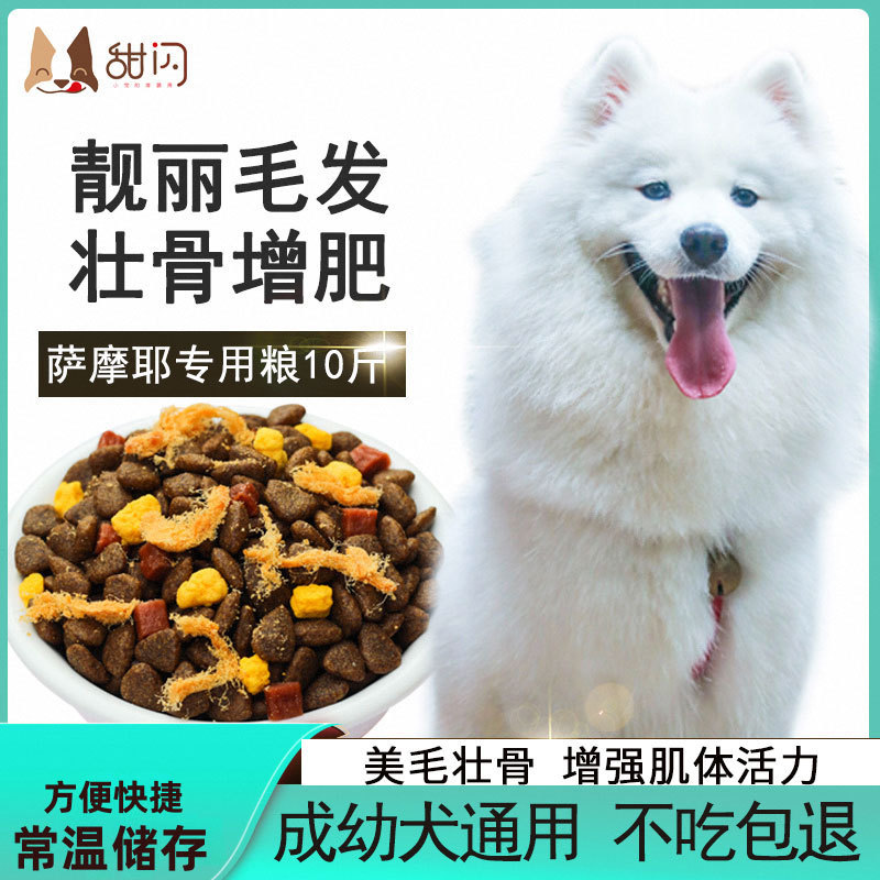 Samoyed Dog Food 5kg Pack for Puppies and Adult Dogs White Hair Beauty 20 Large Dogs 20kg Neutral Samoyed Dog Food 5kg Pack for Puppies and Adult Dogs White Hair Beauty 20 Large Dogs 20kg Neutral