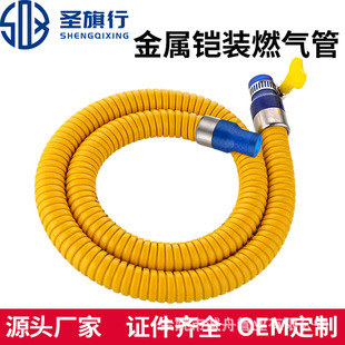 Commercial Thickened Armored Gas Pipe for Gas Stoves, High-Pressure Gas Stoves, Natural Gas Stoves, and Water Heaters
