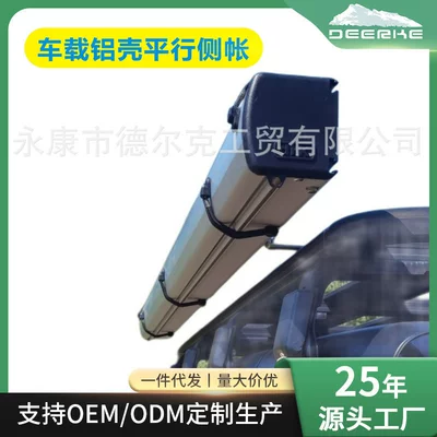 Avtomobil yan çətirləri | car tent sunshade side awning outdoor