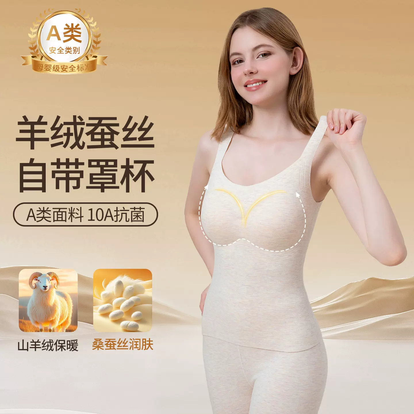羊绒蚕丝德绒背心女士母婴A类10A抗菌保暖背心带胸罩保暖衣美肤衣