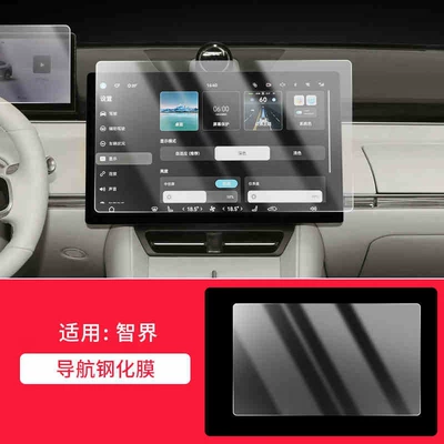 Car interior film: Control Screen, Instrument Panel, Car Interior - 26-models-of-zhijie-r7-navigation-hd-tempered-film