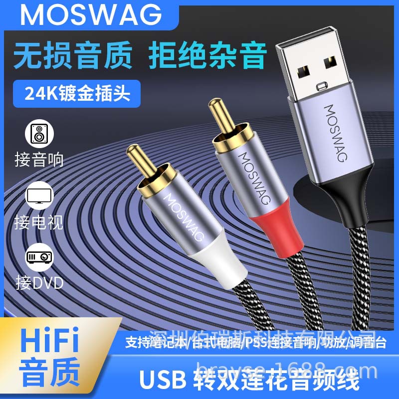 USB转双莲花头2RCA公音频转接线功放音响音箱电视电脑接口连接线