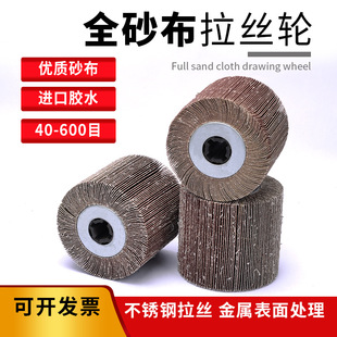 120x100 Chuck impeller stainless steel polishing wheel gauze thousand-page wheel cross core full abrasive cloth drawing wheel