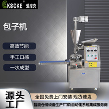 商用全自动包子机小笼包小型仿手工多功能煎包早餐灌汤包馅机