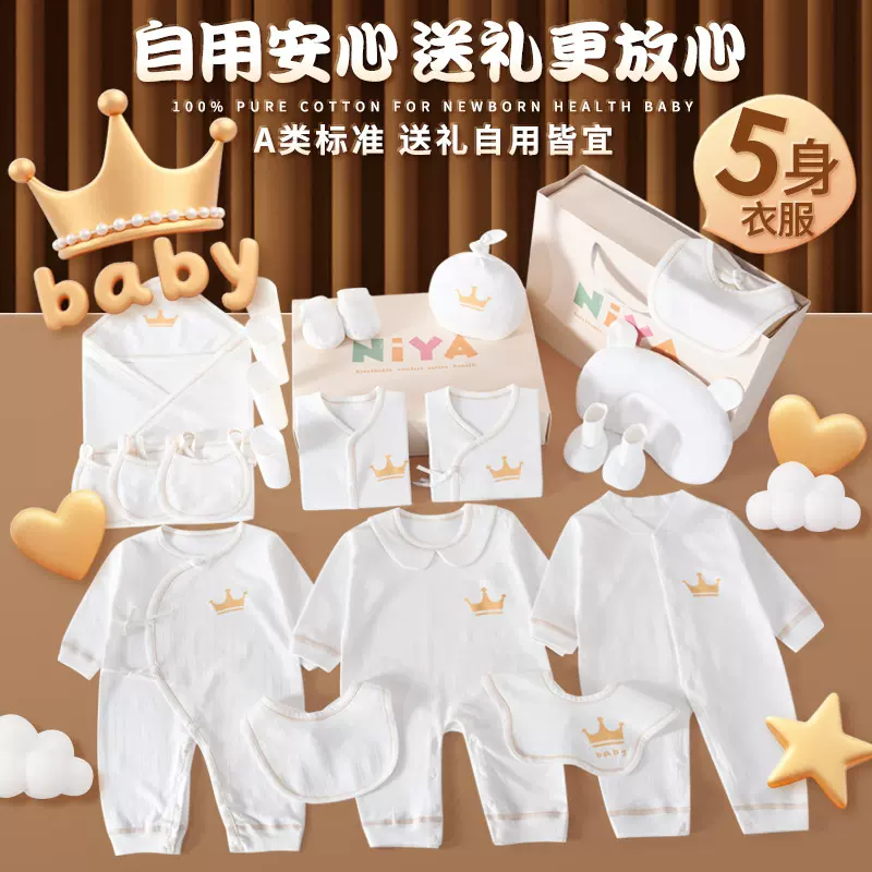 纯棉婴儿衣服春秋冬季新生儿礼盒套装初生刚出生宝宝满月见面礼物