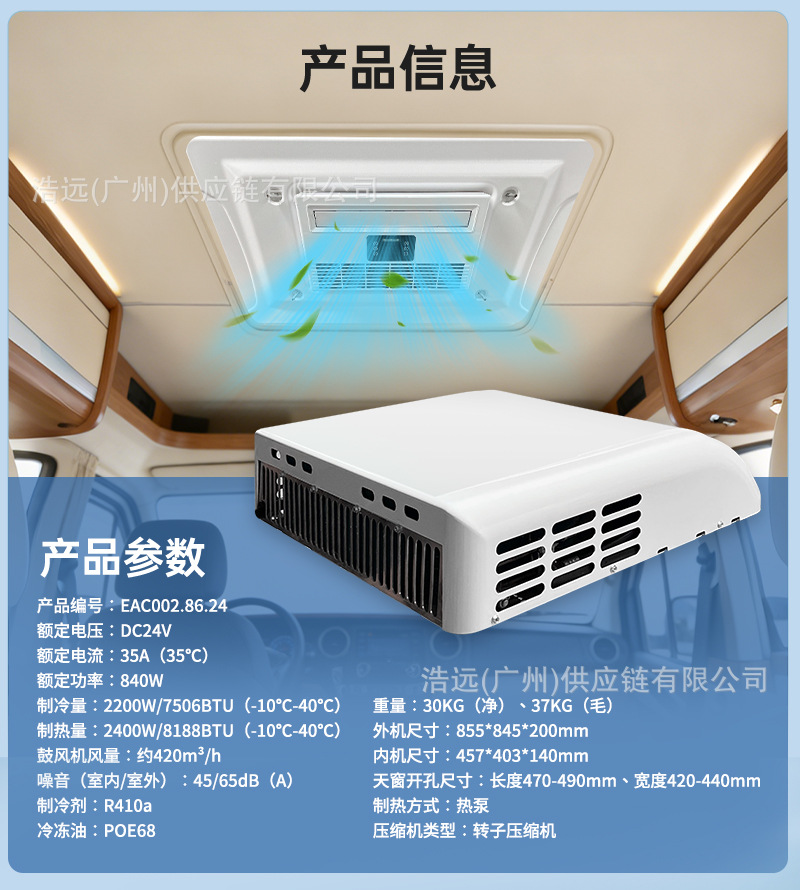 Heat Pump Type Parking Air Conditioner 24V 2400W Heating Capacity for Rvs, Camping Vehicles, Electric Rooftop-Mounted Automotive Air Conditioner