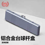 台球杆盒铝合金三槽通杆中式黑八斯诺克双槽杆盒桌球配件台球便携