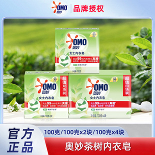 Omo Intimates Soap Tea Tree Intimates Soap 100g Stain Removal Genuine Skin-Friendly Does Not Hurt Hands