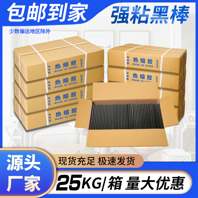 【胶棒】7毫米强粘手工热熔胶棒11mm纸箱黑色热熔胶胶条高粘度