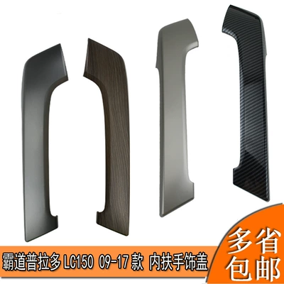 Armrest, handle, handle, Suitable for 09-18 Models of