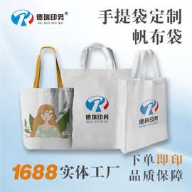 手提袋无纺布袋帆布袋印制加厚实料企业logo提手加固异形3天加急
