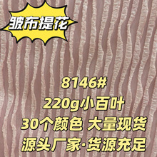 8146# 30��ɫ220gС��Ҷ��֯�Ứ�������Ƽ�������ȹ��װ��ó����
