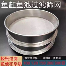 鱼缸不锈钢超细网圆筛子鱼便过滤筛网厂家直销 筛子鱼池过滤网筛