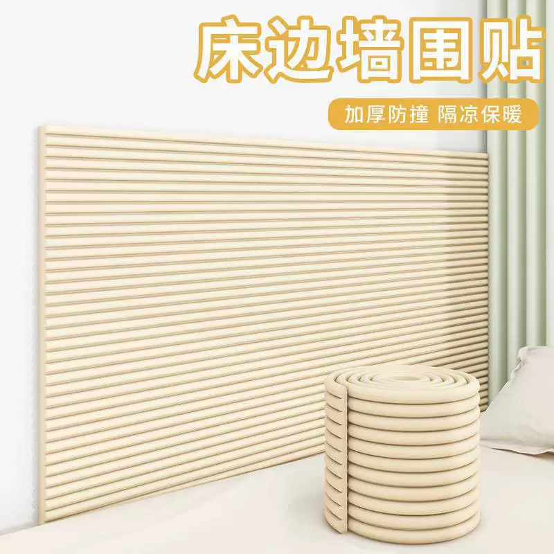 * Мягкая настенная наклейка для предотвращения столкновений, самоклеящаяся наклейка на стену, прикроватная подушка, татами, наклейка на прикроватную стену, наклейка на заднюю стену кровати