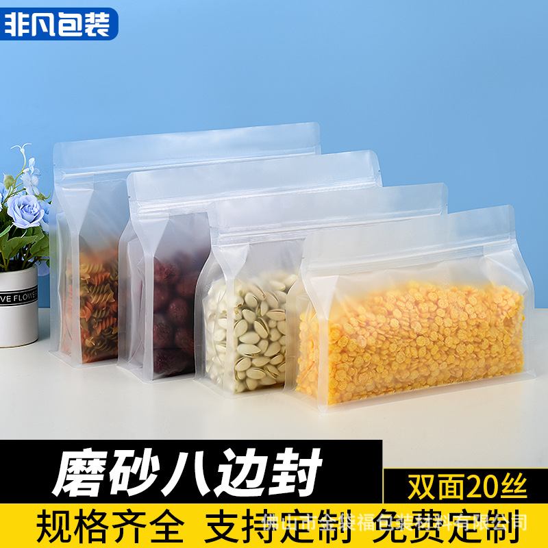 透明磨砂八边封自立自封袋宽口加厚大号密封袋干果零食特产包装袋