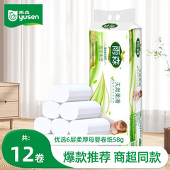 12巻700G雨森ベビーロール紙6層厚手携帯家庭用トイレットペーパーロール紙実恵装